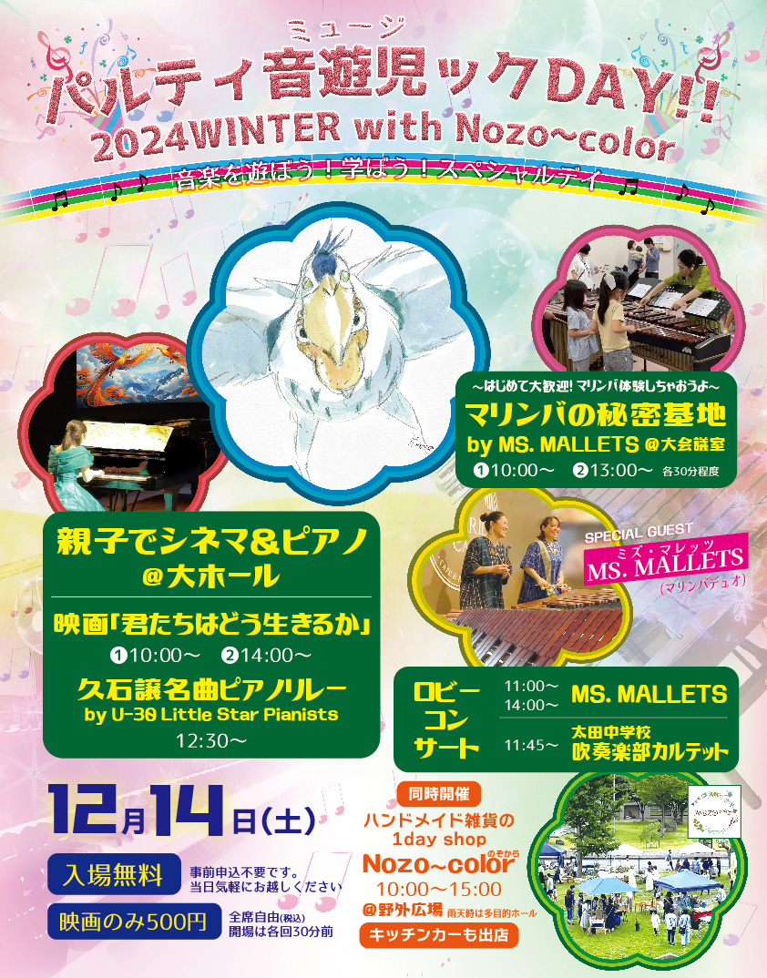 パルティ音遊児ックDAY‼2024 WINTER with Nozo～color 画像