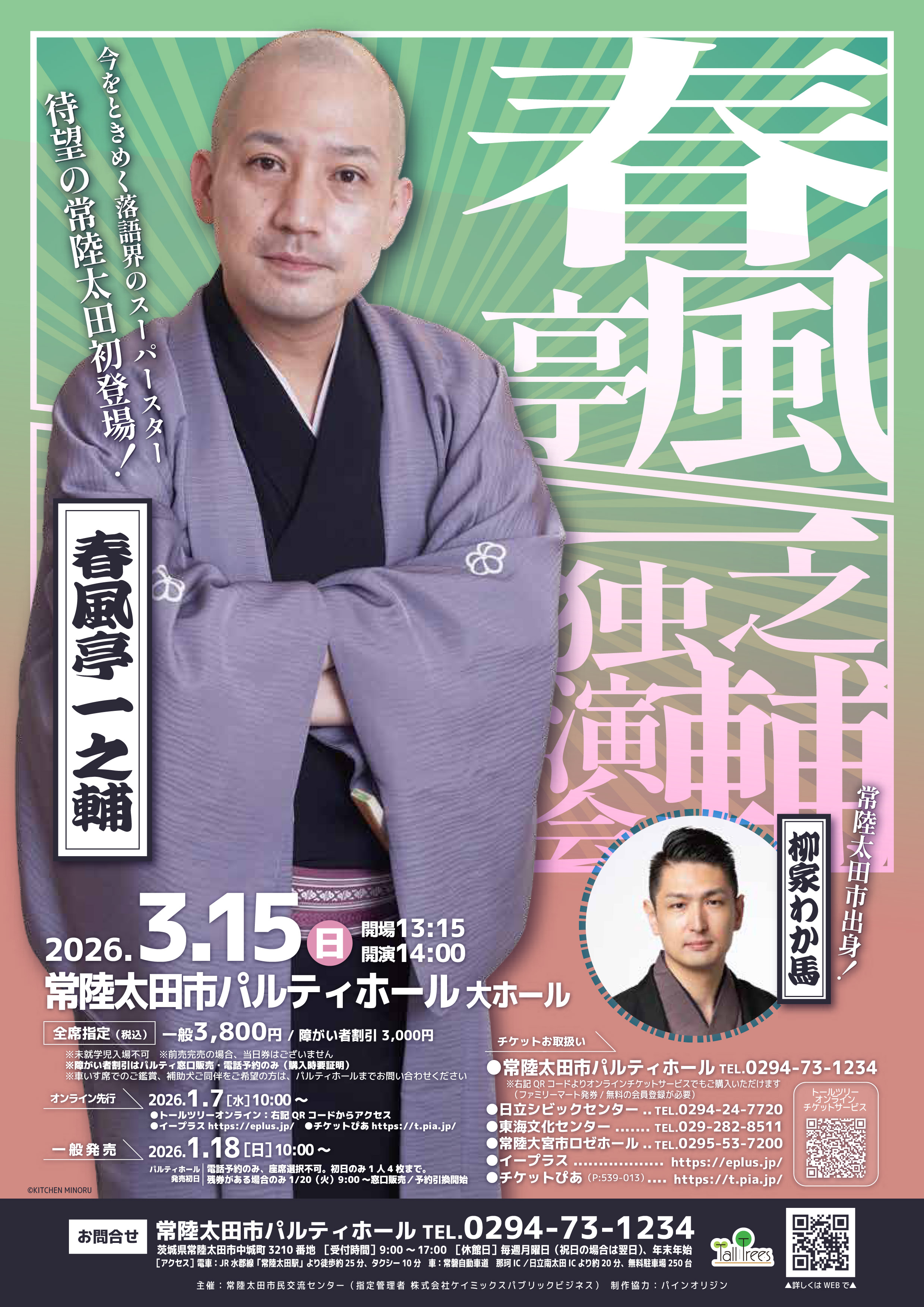 春風亭一之輔独演会 画像