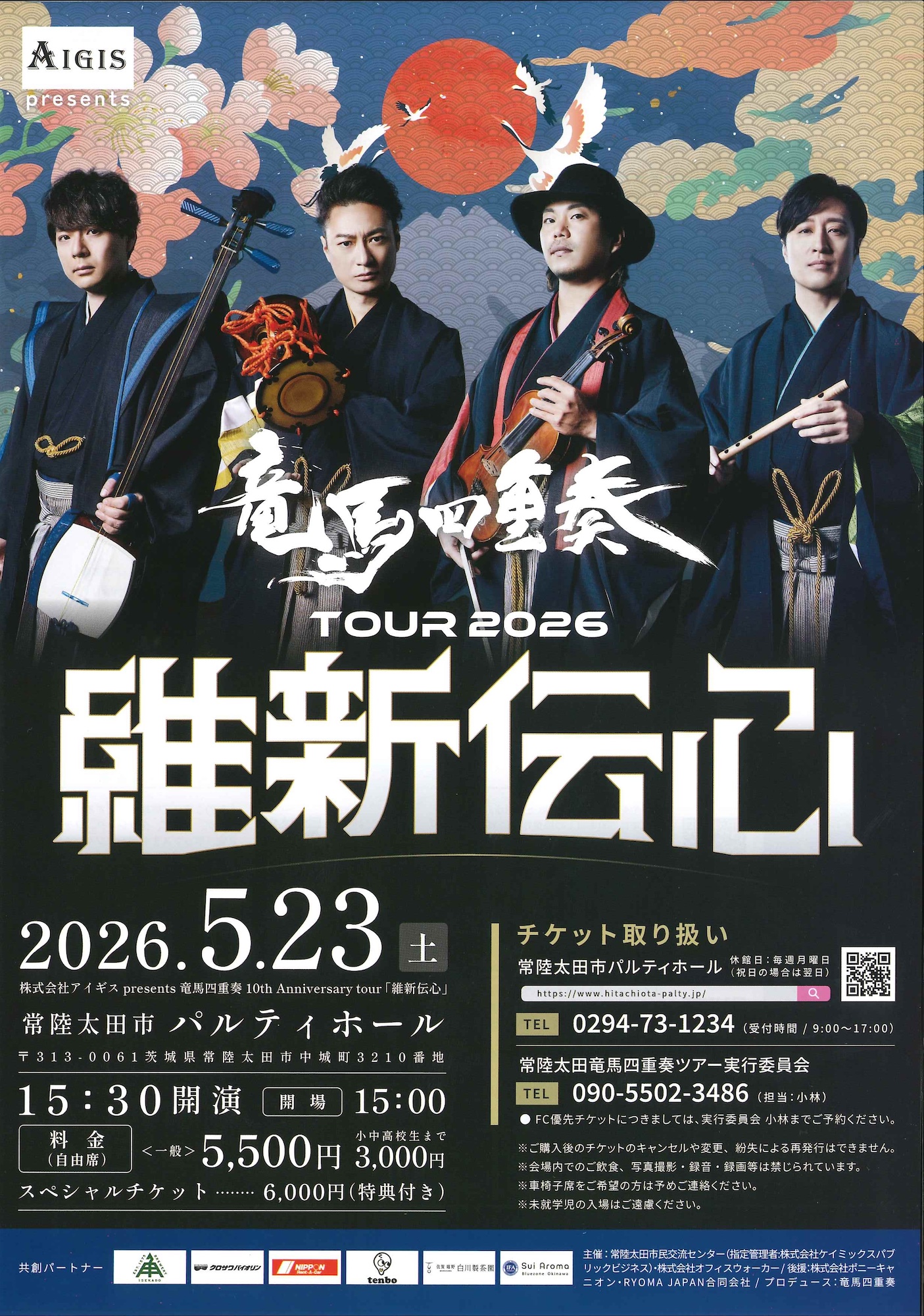 竜馬四重奏 10th Anniversary tour「維新伝心」 画像